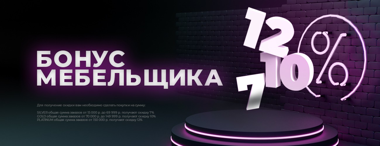 бонус_мебельщика.jpg бонус_мебельщика.jpg